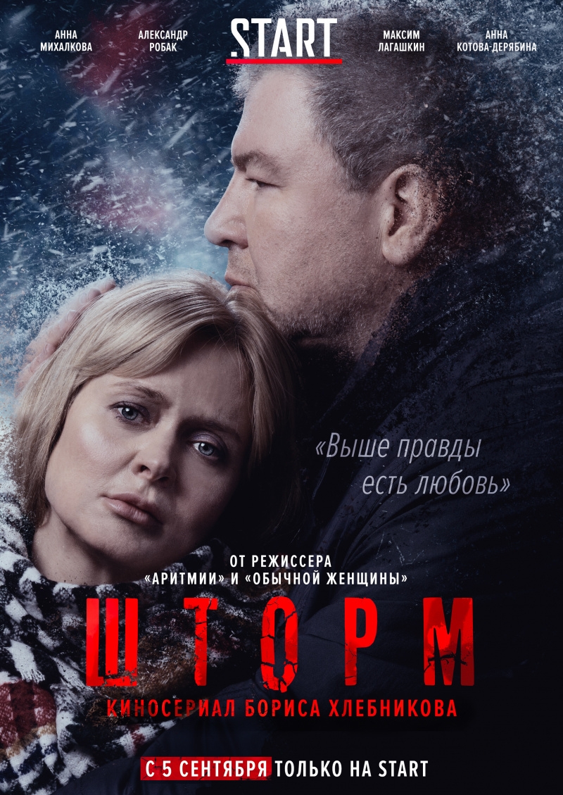 Смотреть Шторм онлайн в HD качестве 720p