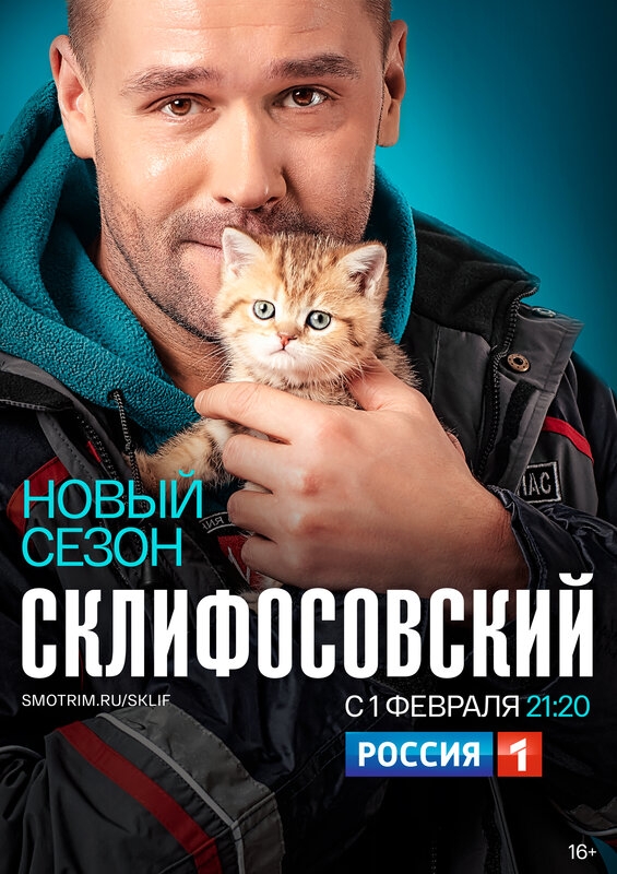 Смотреть Склифосовский онлайн в HD качестве 720p