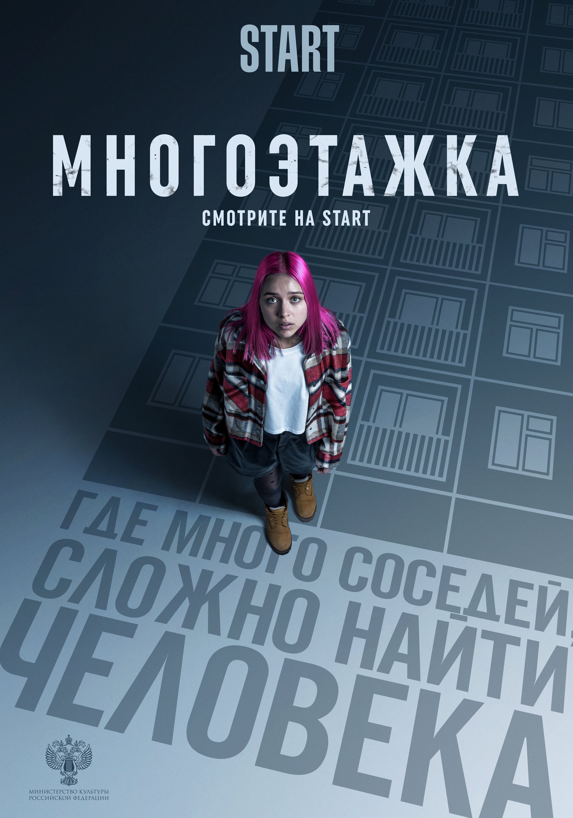 Смотреть Многоэтажка онлайн в HD качестве 720p