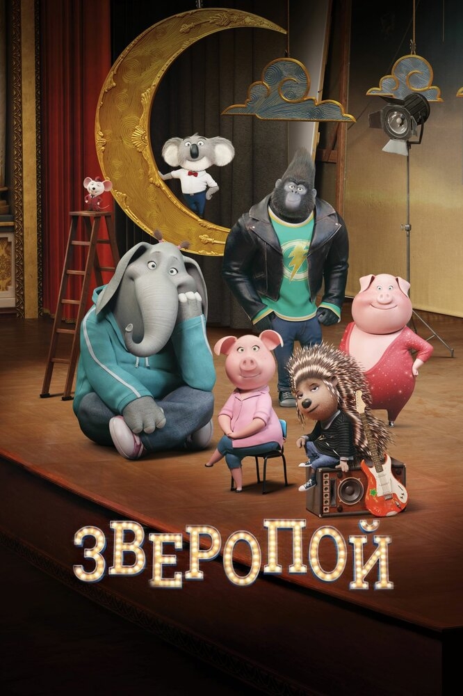 Смотреть Зверопой онлайн в HD качестве 720p