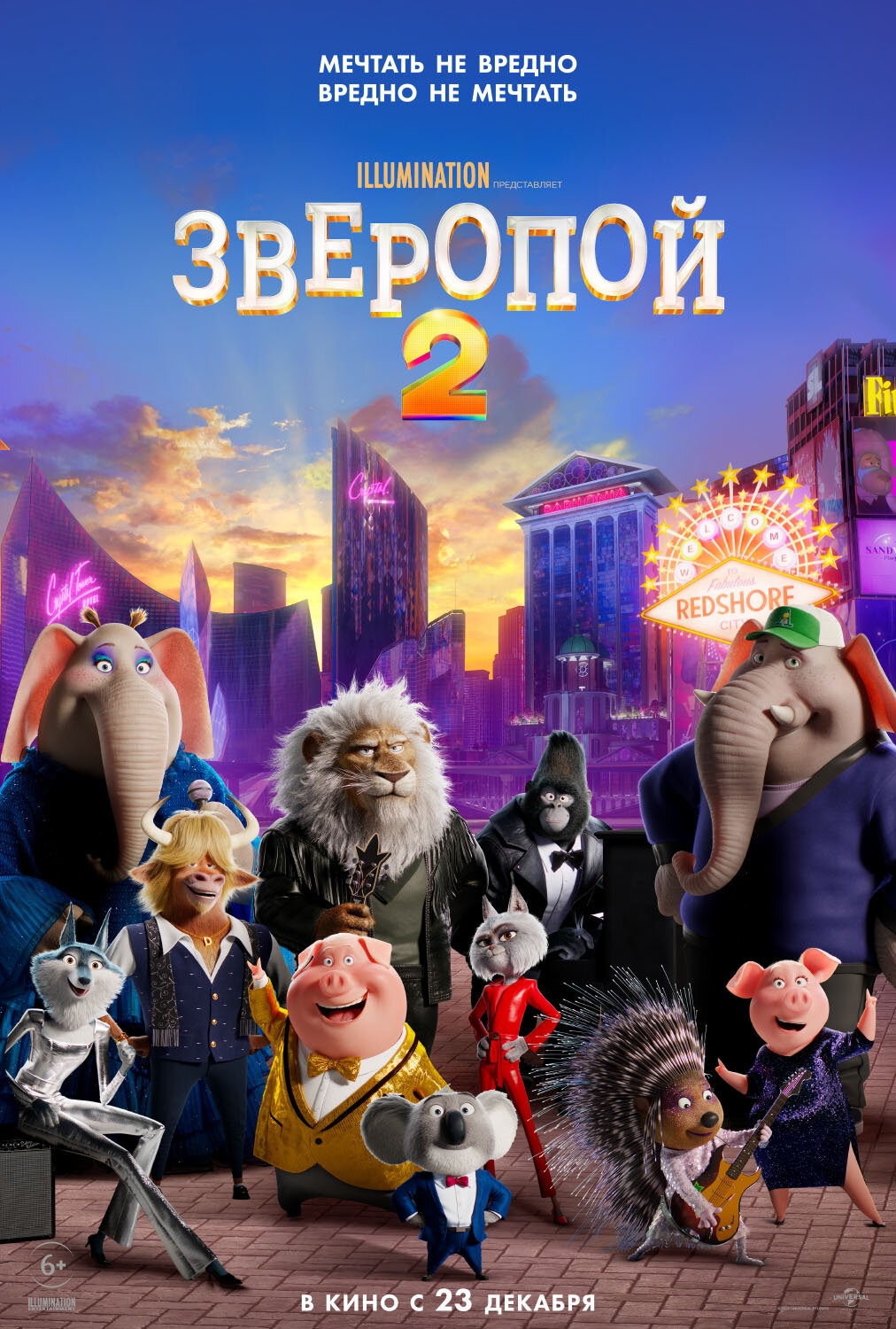 Смотреть Зверопой 2 онлайн в HD качестве 720p