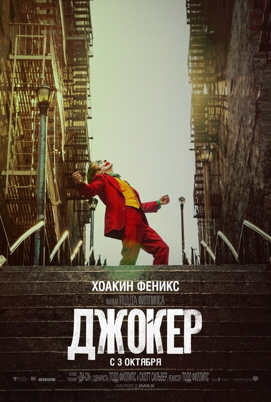 Смотреть Джокер онлайн в HD качестве 720p