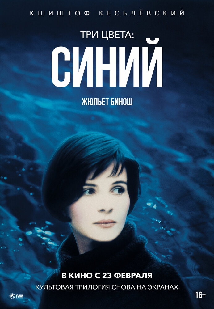 Смотреть Три цвета: Синий онлайн в HD качестве 720p