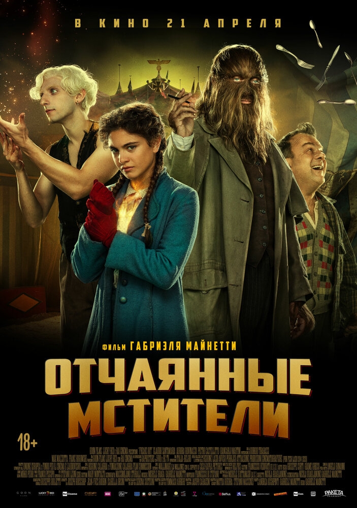 Смотреть Отчаянные мстители онлайн в HD качестве 720p