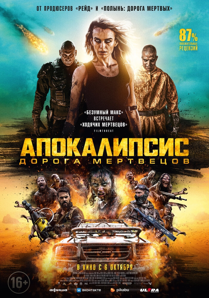 Смотреть Апокалипсис: Дорога мертвецов онлайн в HD качестве 720p