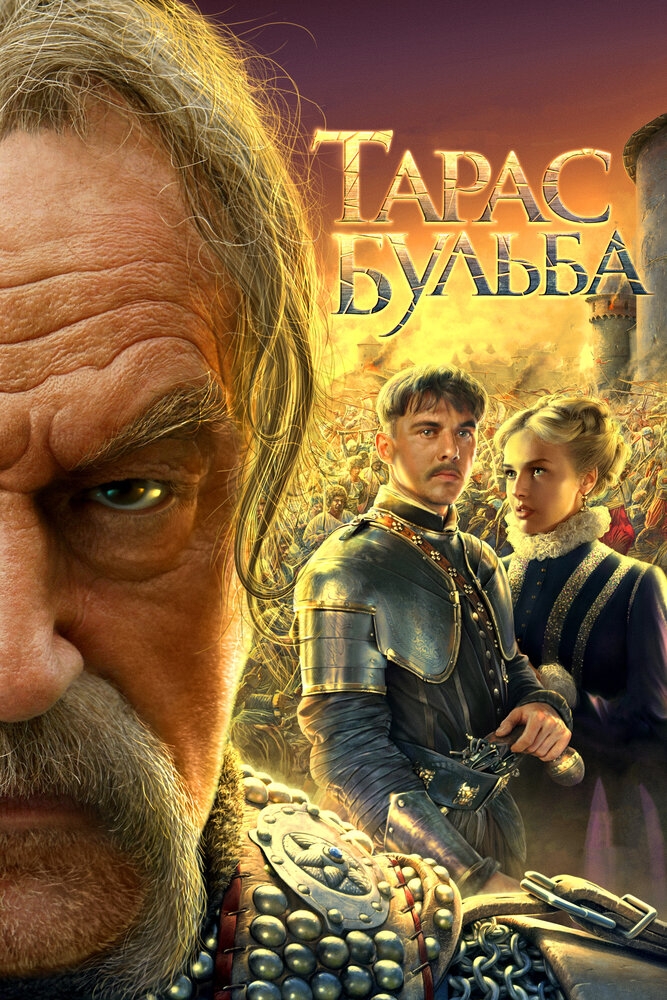 Смотреть Тарас Бульба онлайн в HD качестве 720p