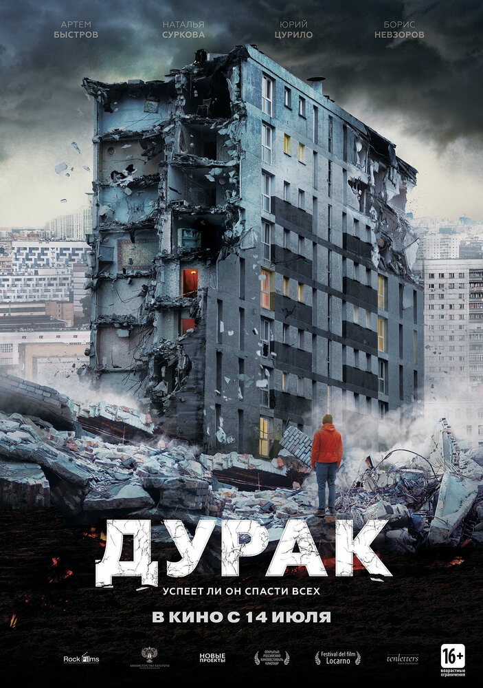 Смотреть Дурак онлайн в HD качестве 720p