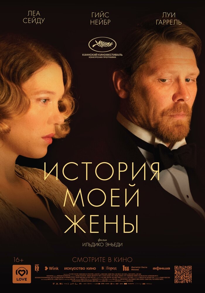 Смотреть История моей жены онлайн в HD качестве 720p