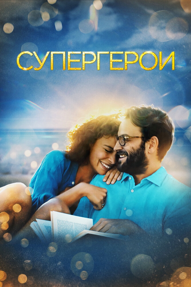 Смотреть Супергерои онлайн в HD качестве 720p