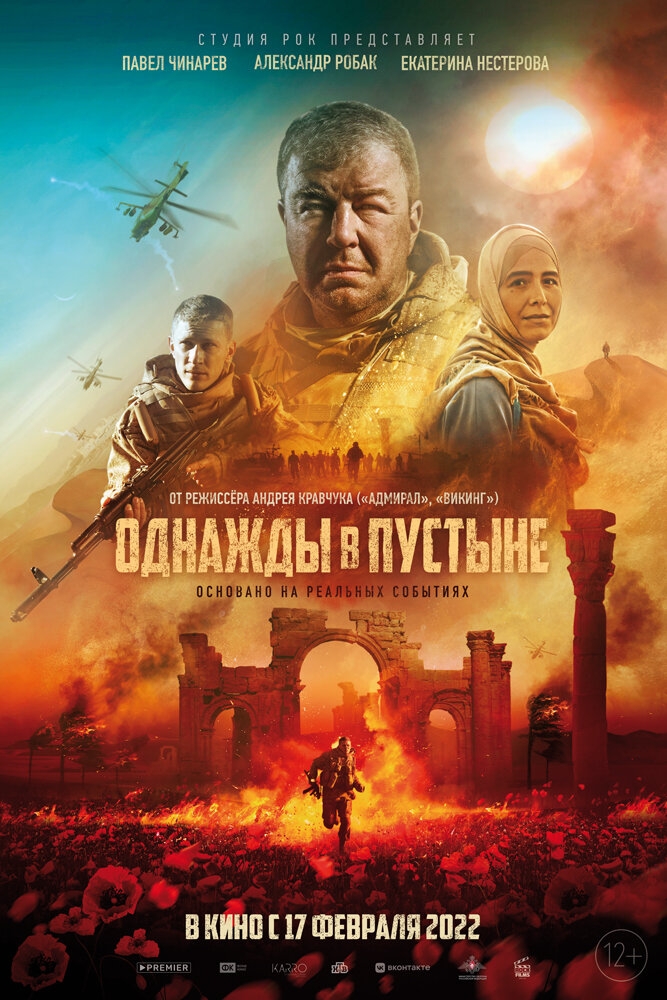 Смотреть Однажды в пустыне онлайн в HD качестве 720p