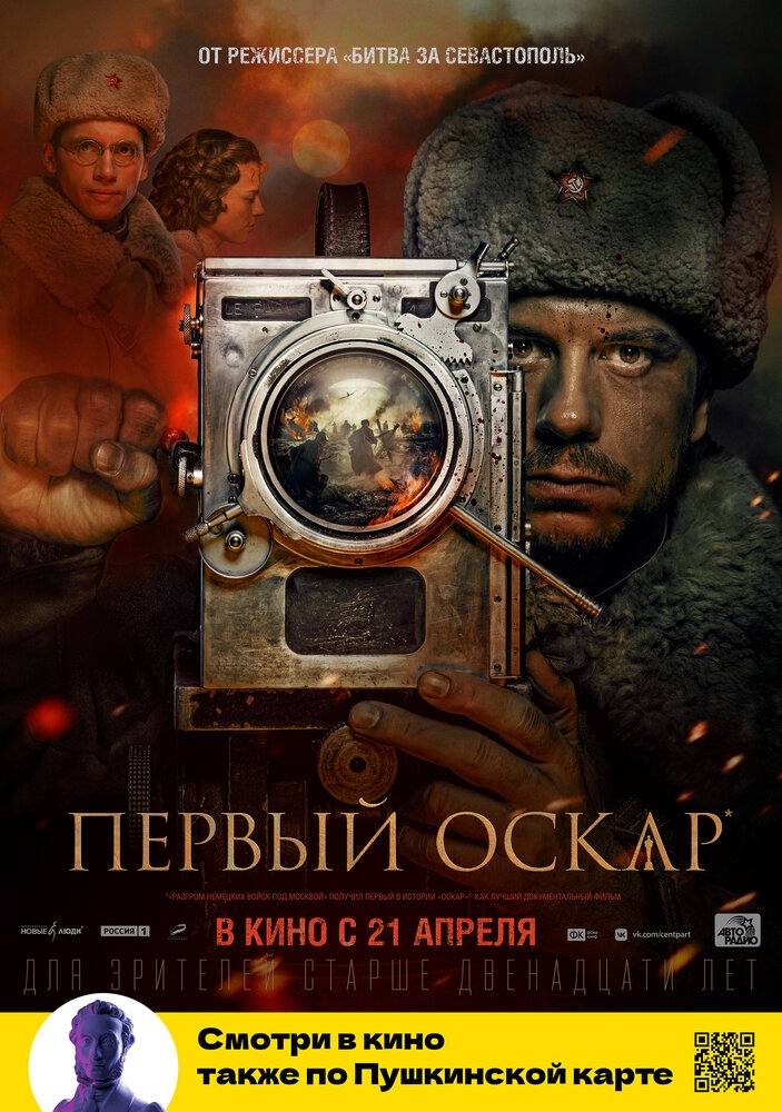 Смотреть Первый Оскар онлайн в HD качестве 720p