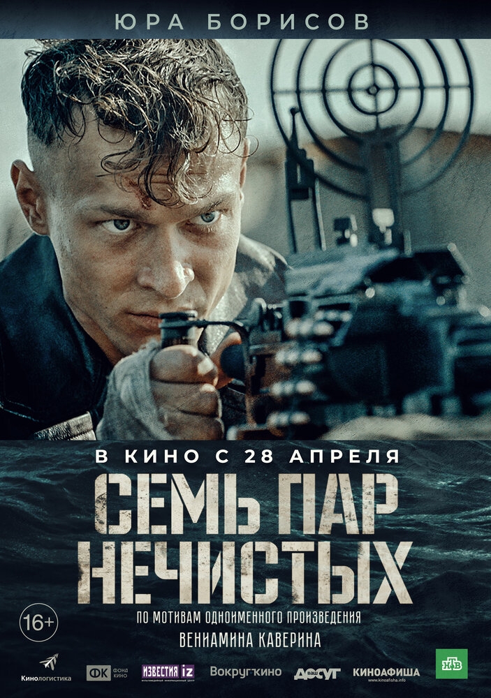 Смотреть Семь пар нечистых онлайн в HD качестве 720p