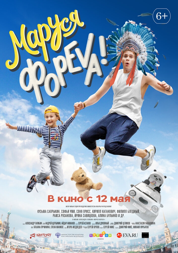 Смотреть Маруся фореva! онлайн в HD качестве 720p