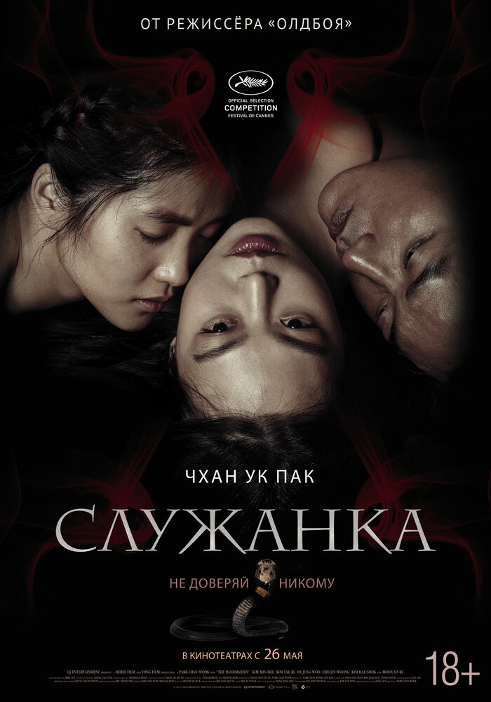 Смотреть Служанка онлайн в HD качестве 720p