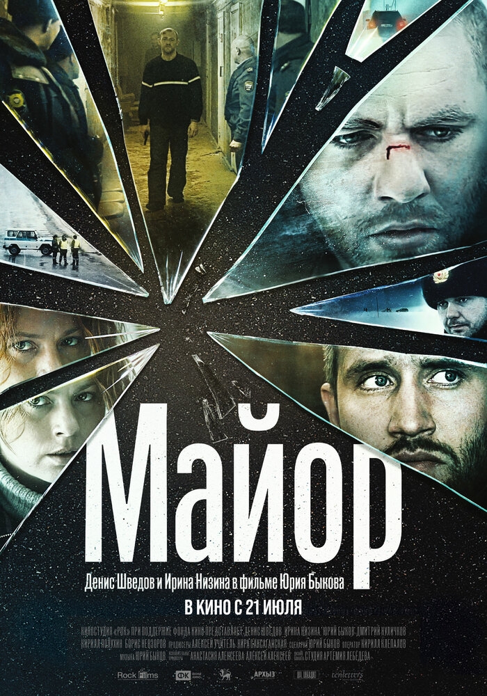 Смотреть Майор онлайн в HD качестве 720p