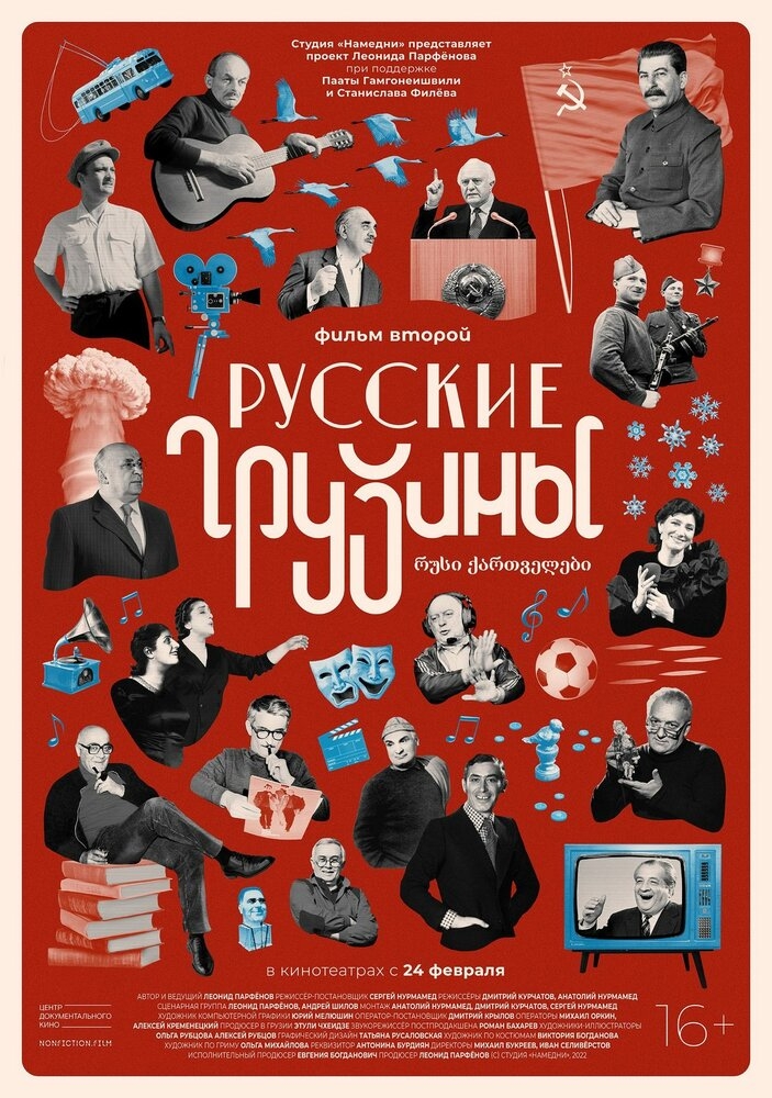 Смотреть Русские грузины. Фильм второй онлайн в HD качестве 720p