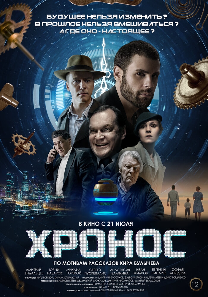 Смотреть Хронос онлайн в HD качестве 720p