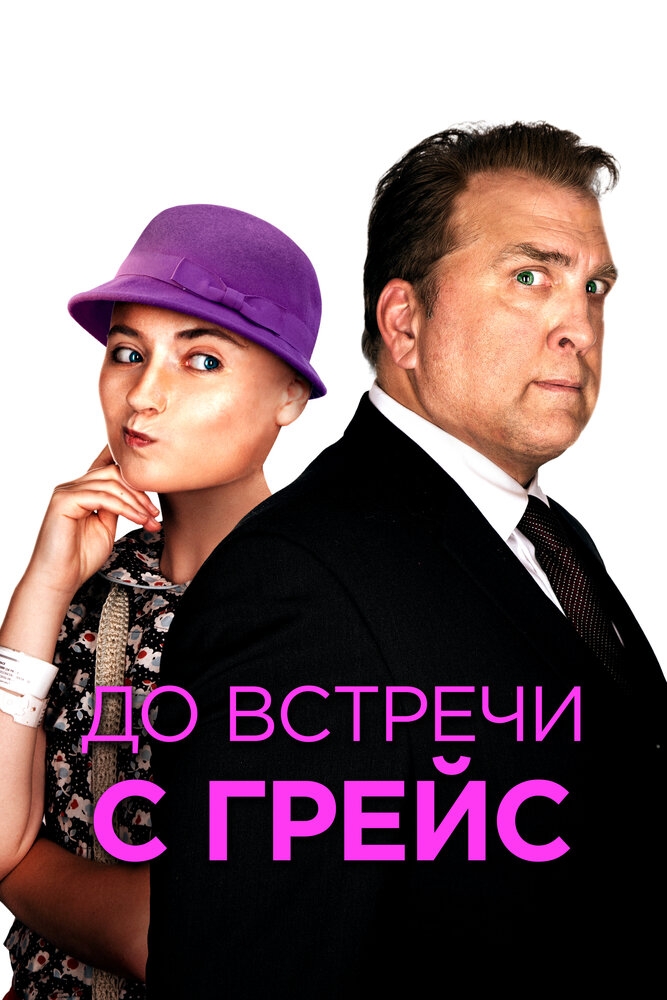 Смотреть До встречи с Грейс онлайн в HD качестве 720p