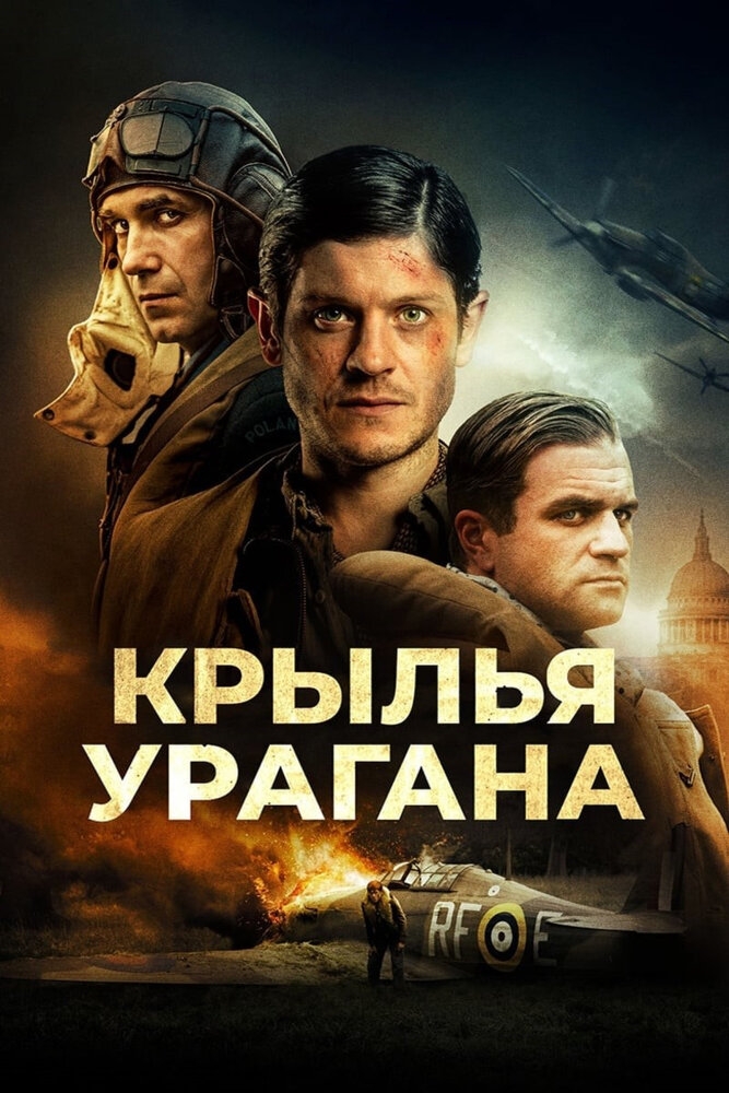 Смотреть Крылья урагана онлайн в HD качестве 720p