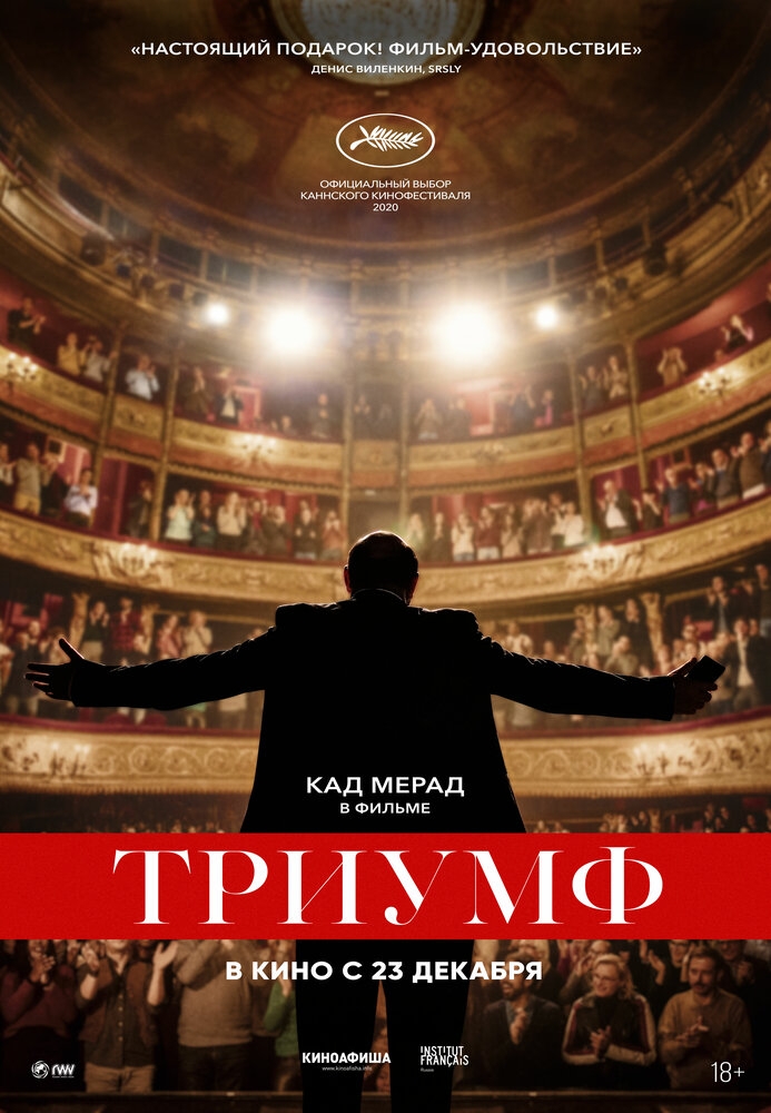 Смотреть Триумф онлайн в HD качестве 720p