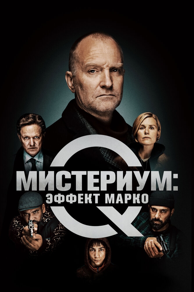 Смотреть Мистериум: Эффект Марко онлайн в HD качестве 720p