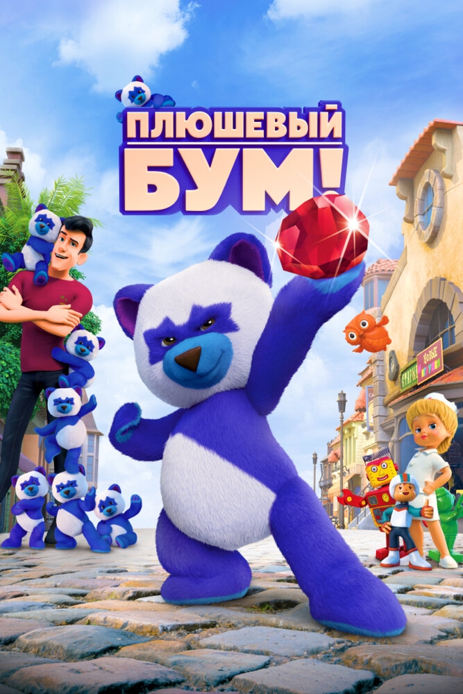 Смотреть Плюшевый Бум! онлайн в HD качестве 720p