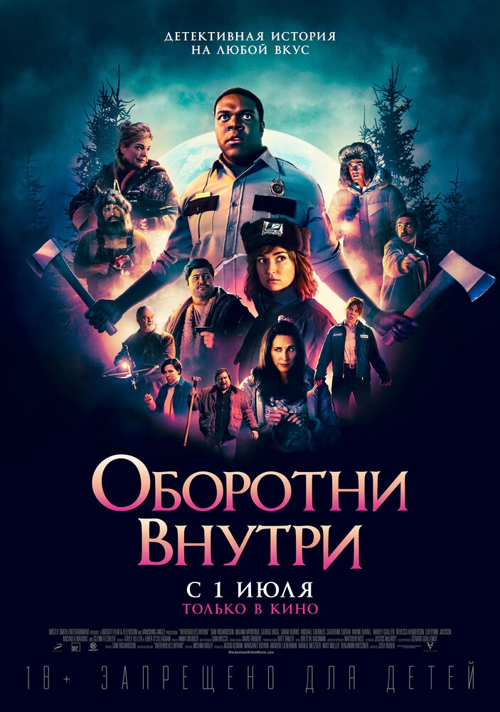 Смотреть Оборотни внутри онлайн в HD качестве 720p