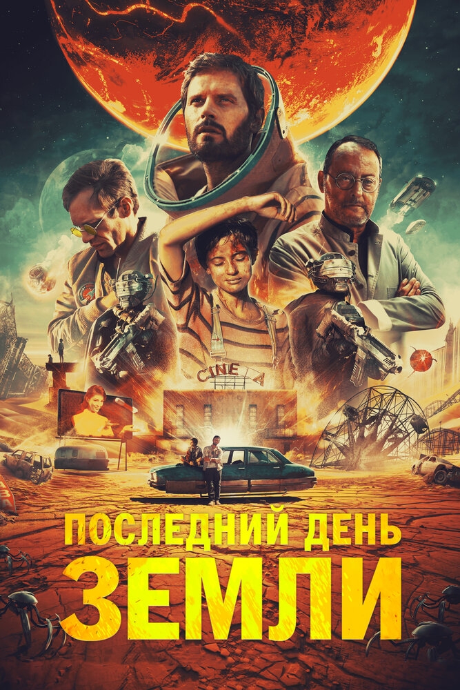 Смотреть Последний день Земли онлайн в HD качестве 720p