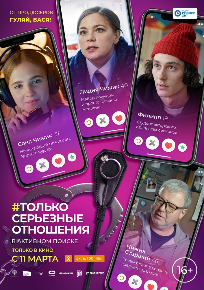 Смотреть Только серьезные отношения онлайн в HD качестве 