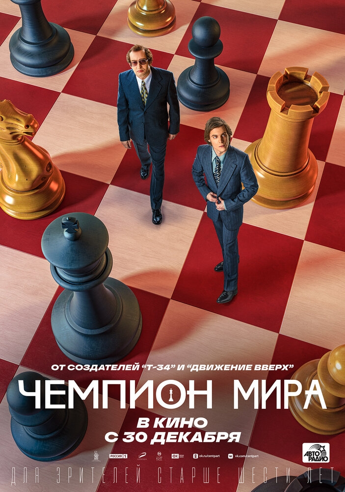 Смотреть Чемпион мира онлайн в HD качестве 720p