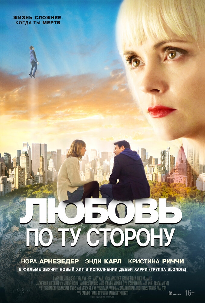 Смотреть Любовь по ту сторону онлайн в HD качестве 720p