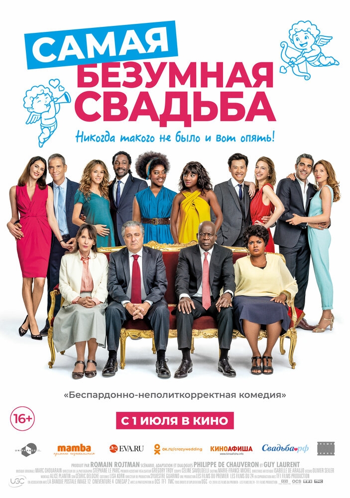 Смотреть Самая безумная свадьба онлайн в HD качестве 720p