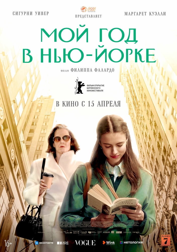 Смотреть Мой год в Нью-Йорке онлайн в HD качестве 720p