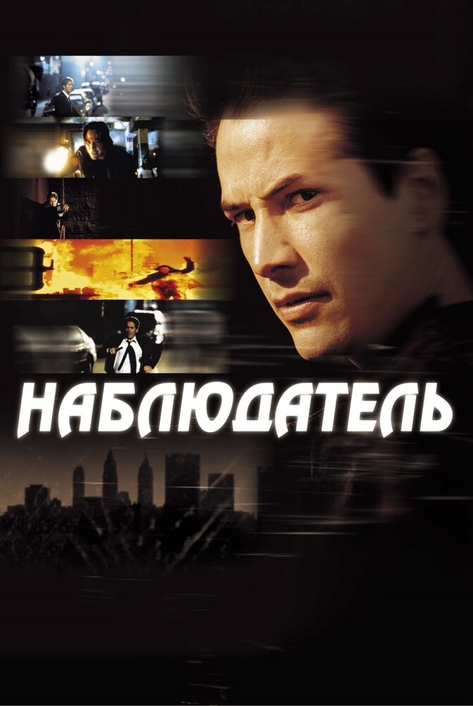 Смотреть Наблюдатель онлайн в HD качестве 720p