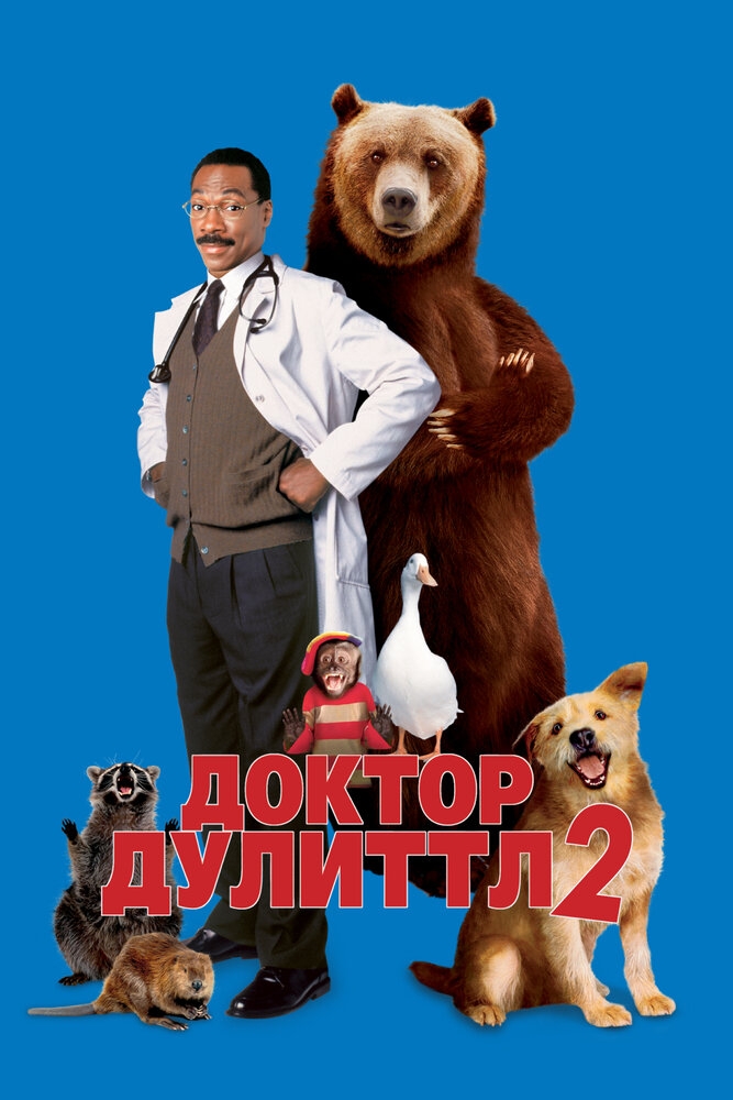 Смотреть Доктор Дулиттл 2 онлайн в HD качестве 720p