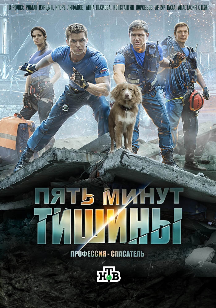 Смотреть Пять минут тишины онлайн в HD качестве 720p