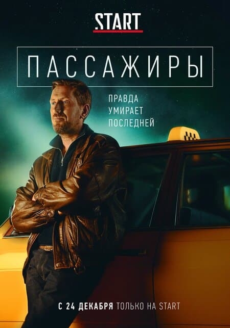 Смотреть Пассажиры онлайн в HD качестве 720p