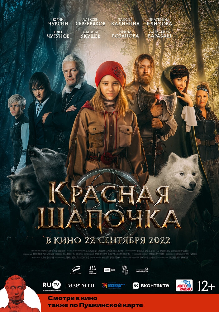 Смотреть Красная Шапочка онлайн в HD качестве 720p