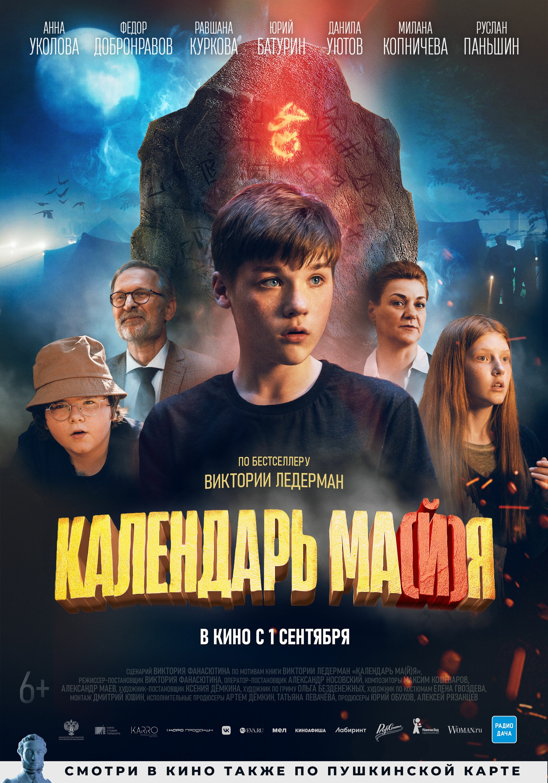 Смотреть Календарь ма(й)я онлайн в HD качестве 720p