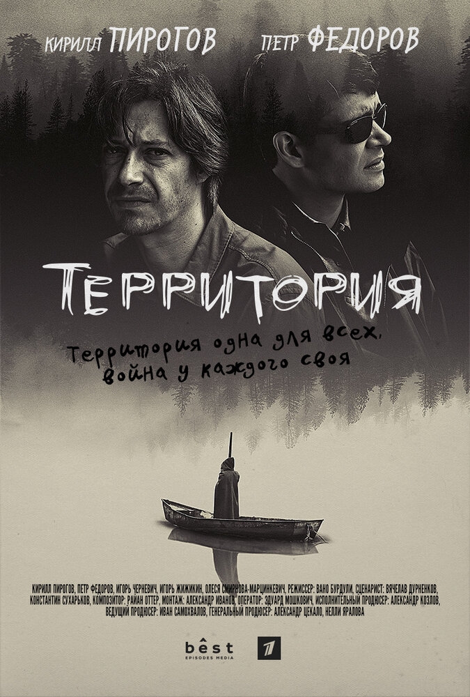 Смотреть Территория онлайн в HD качестве 720p