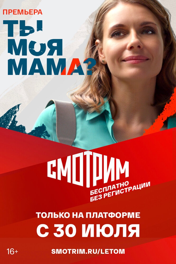 Смотреть Ты моя мама? онлайн в HD качестве 