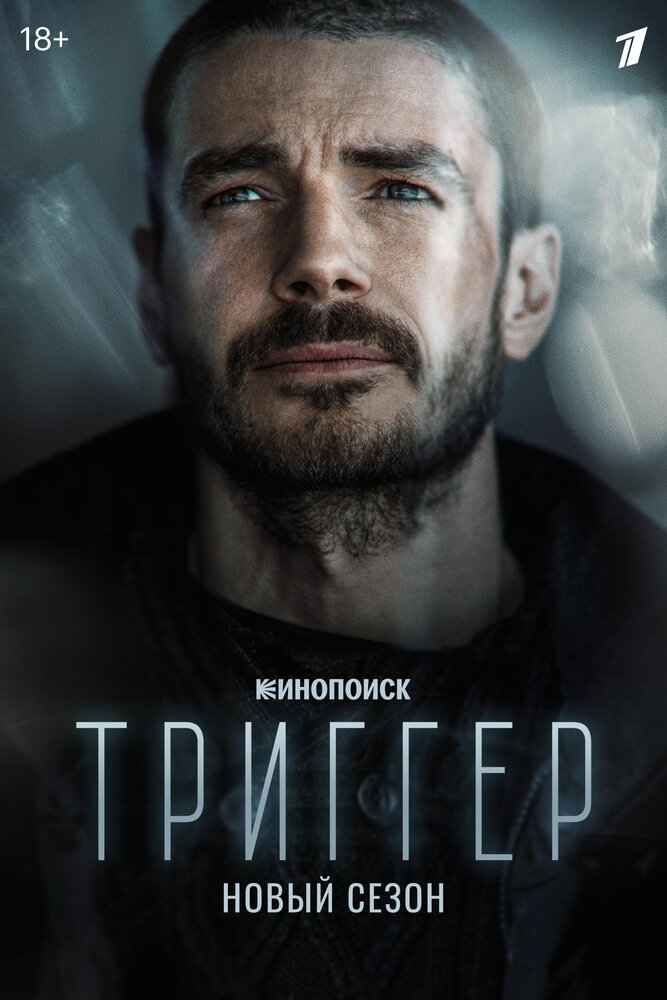 Смотреть Триггер онлайн в HD качестве 720p