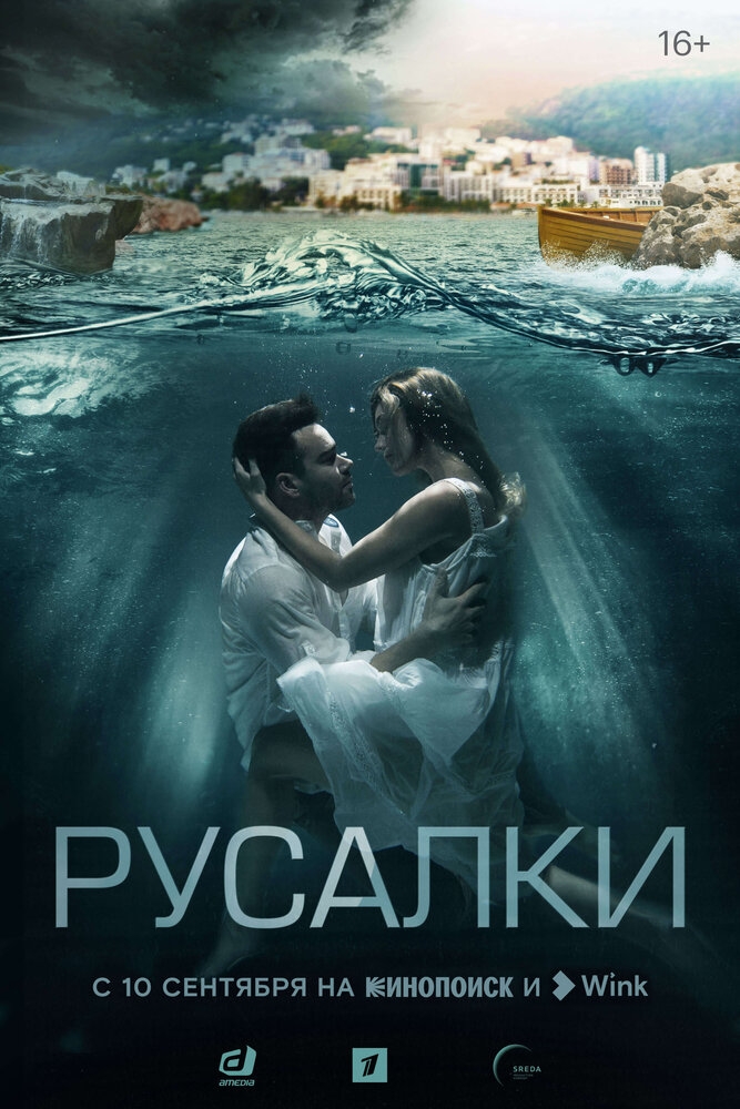 Смотреть Русалки онлайн в HD качестве 720p