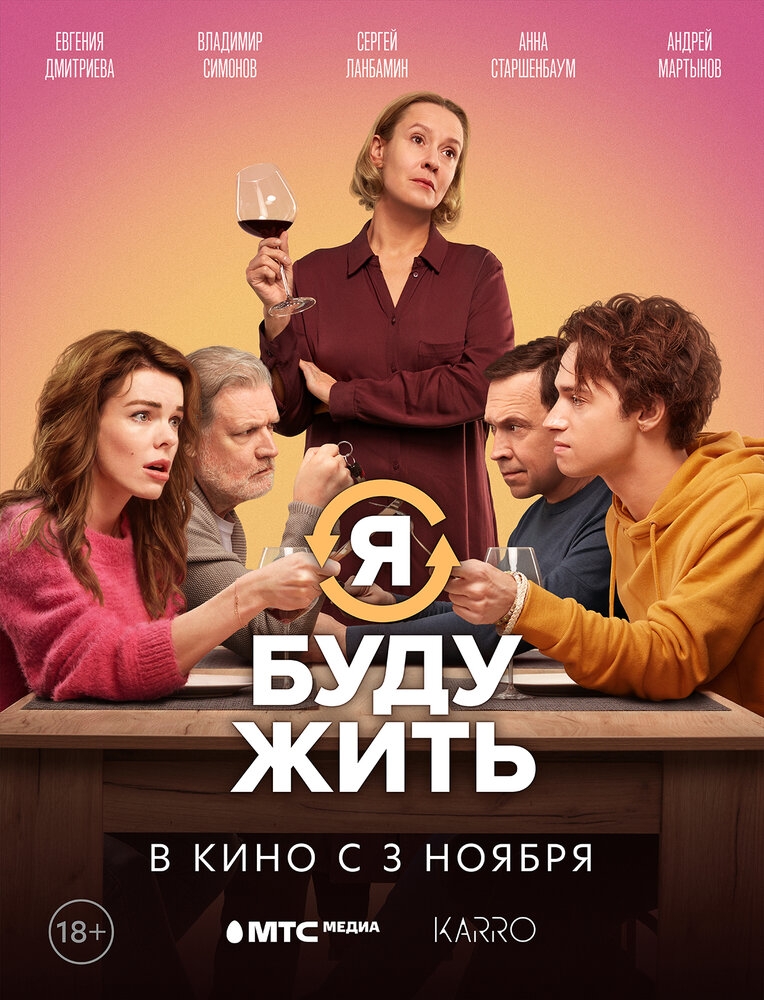 Смотреть Я буду жить онлайн в HD качестве 720p