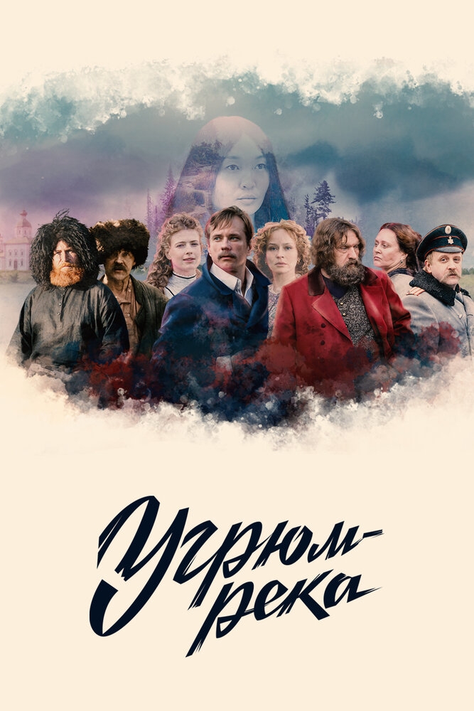 Смотреть Угрюм-река онлайн в HD качестве 720p