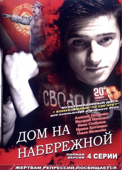 Смотреть Дом на набережной онлайн в HD качестве 720p