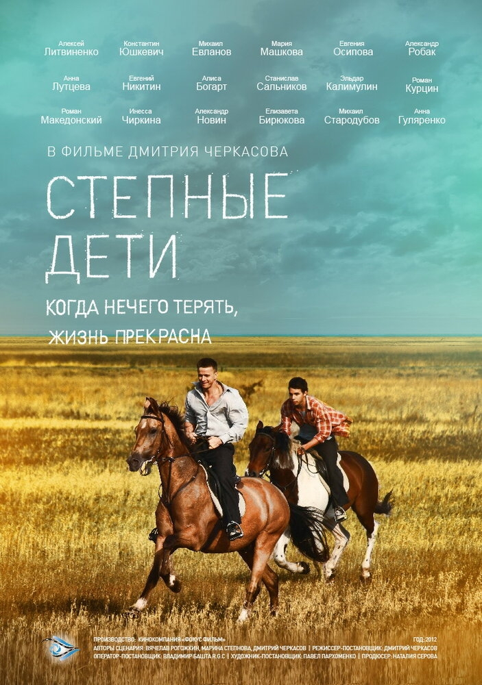 Смотреть Степные дети онлайн в HD качестве 720p