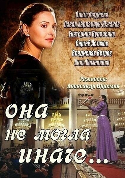 Смотреть Она не могла иначе онлайн в HD качестве 720p