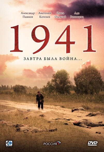 Смотреть 1941 онлайн в HD качестве 