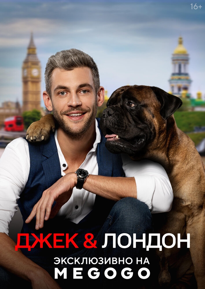 Смотреть Джек и Лондон онлайн в HD качестве 720p